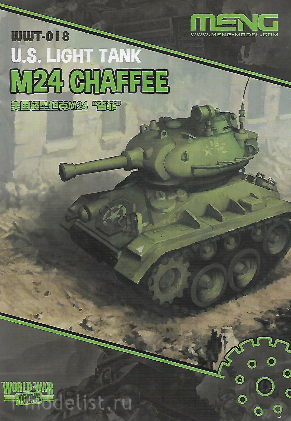 WWT-018 Meng 1/0 Американский лёгкий танк M24 