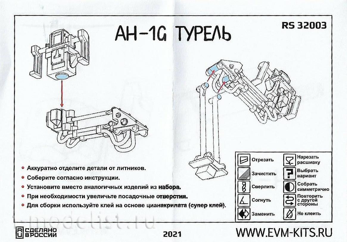 RS32003 Э.В.М. 1/32 Турель вариативная для модели AH-1G Cobra (раннего производства) от ICM