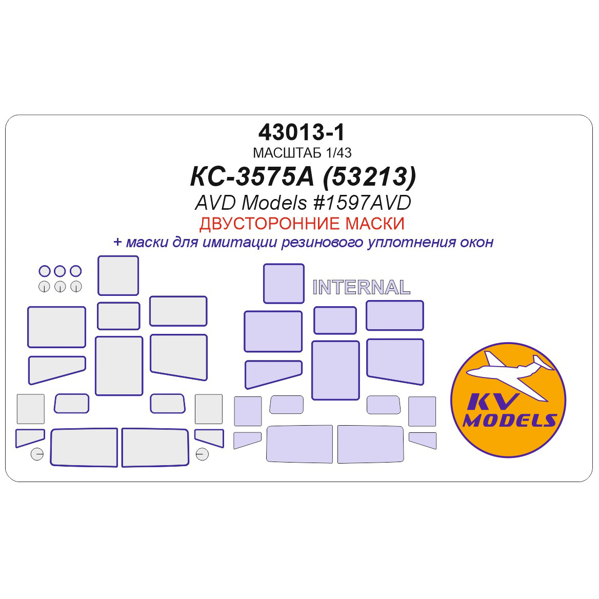 43013-1 KV Models 1/43 Набор окрасочных масок для модели КС-3575А (К-53213) (AVD Models #1597AVD) - (двусторонние маски)