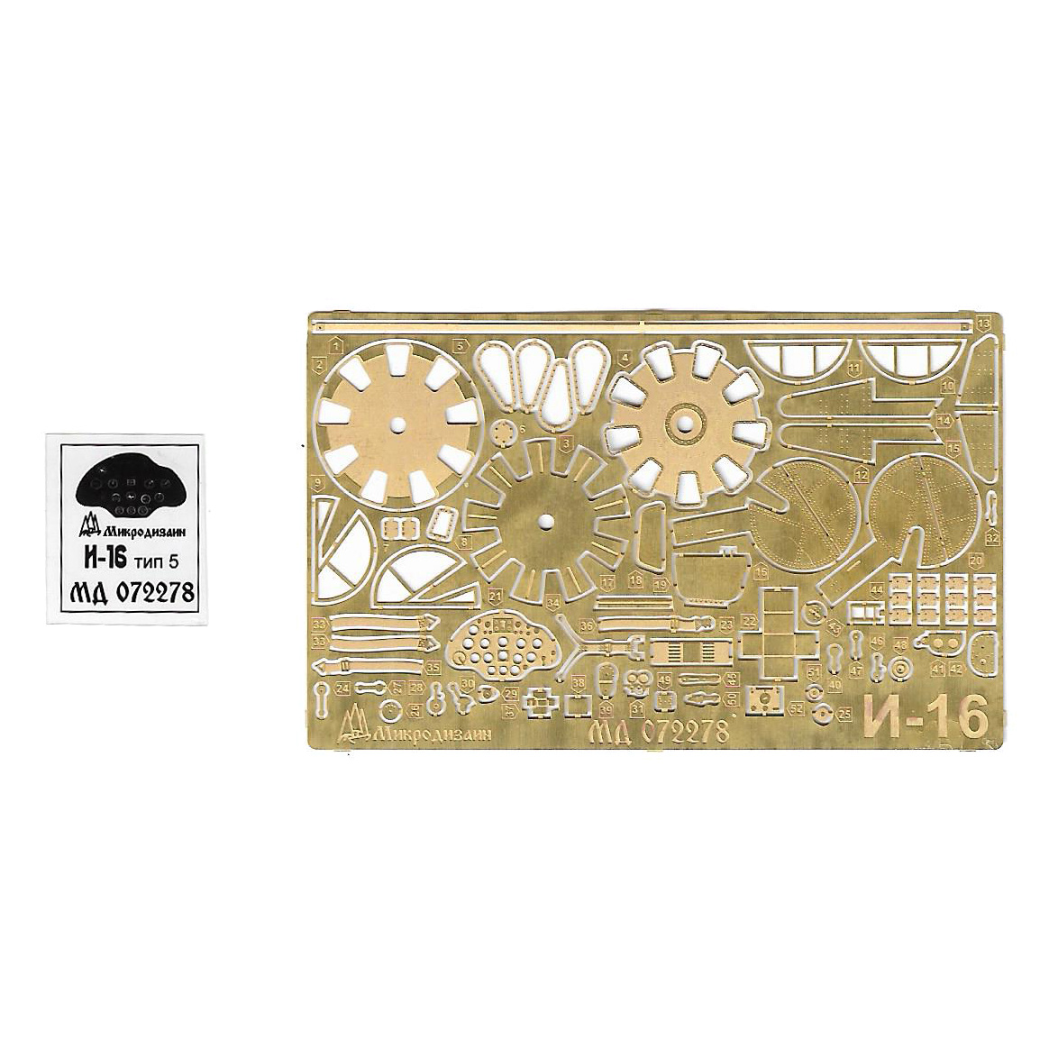 072278 Микродизайн 1/72 Набор фототравления для И-16 тип 5 (Звезда)