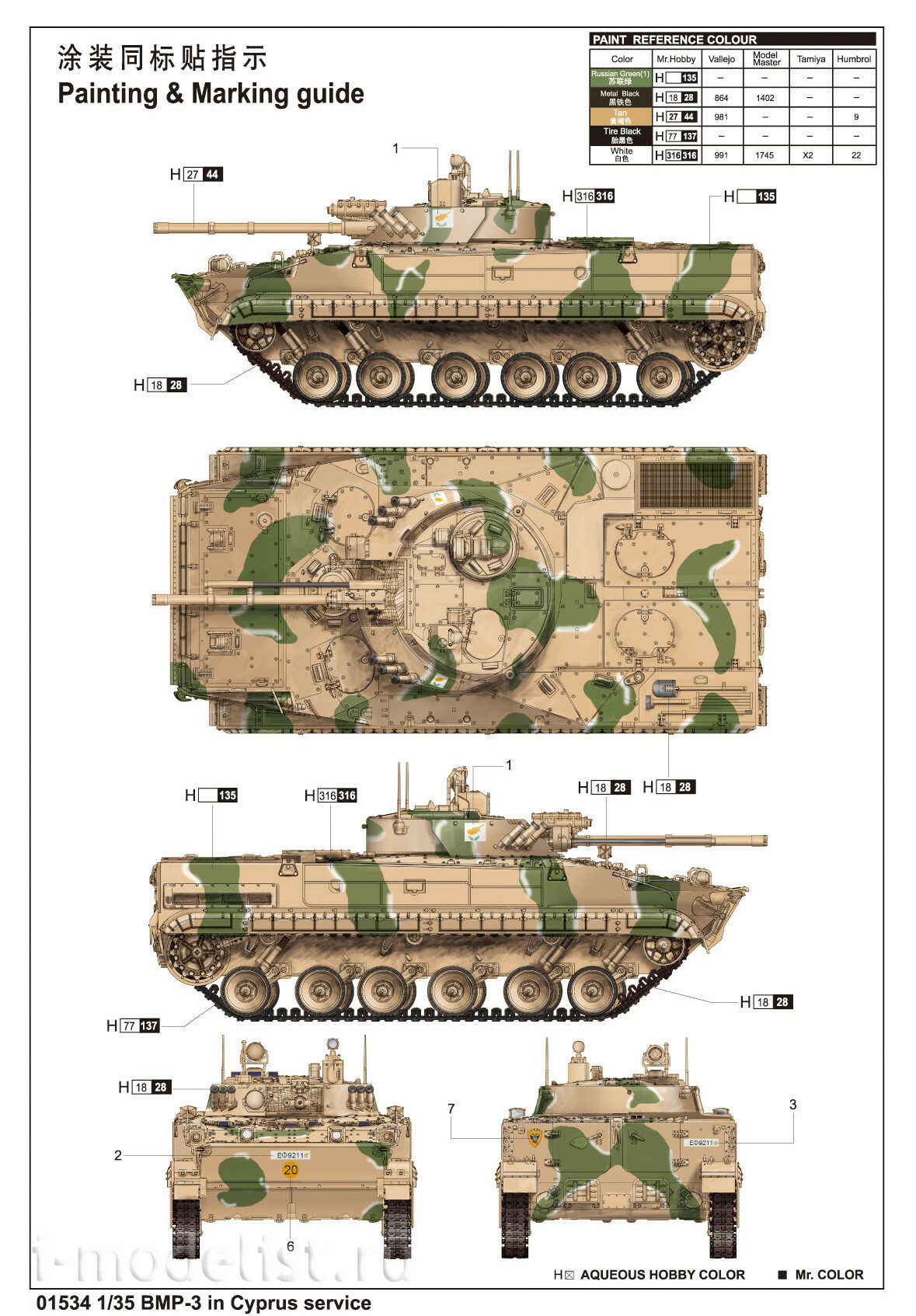 01534 Я-Моделист Клей жидкий плюс подарок Трубач 1/35 BMP-3 in Cyprus service