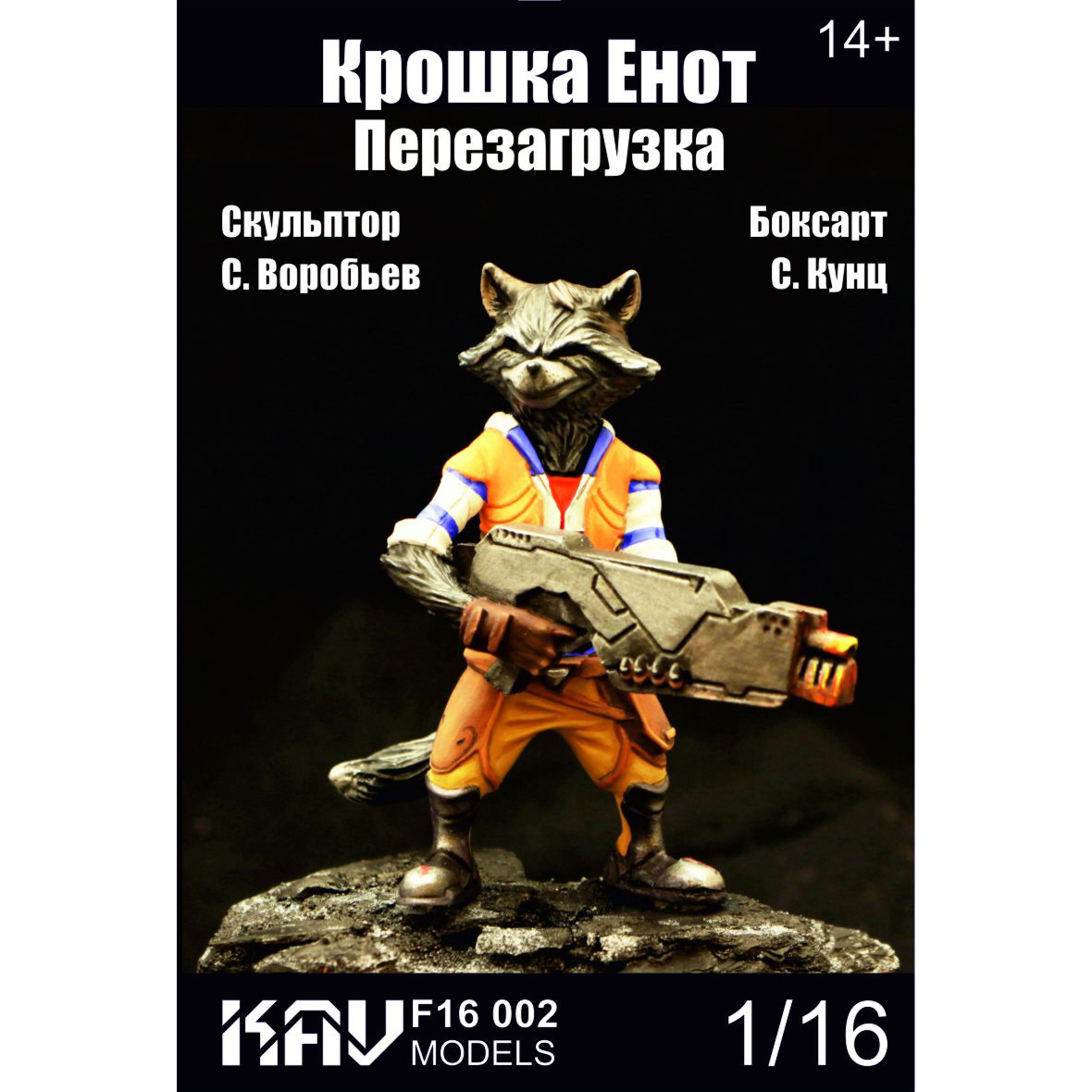 F16 002 KAV models 1/16 Фигура 