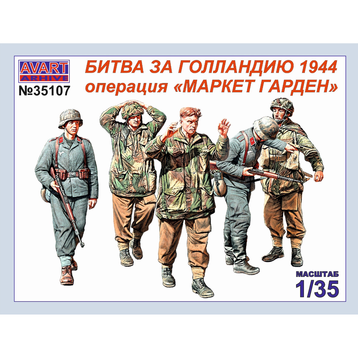 AVA35107 AVART ARHIV 1/35 Битва за Голландию, операция Маркет гарден, 1944