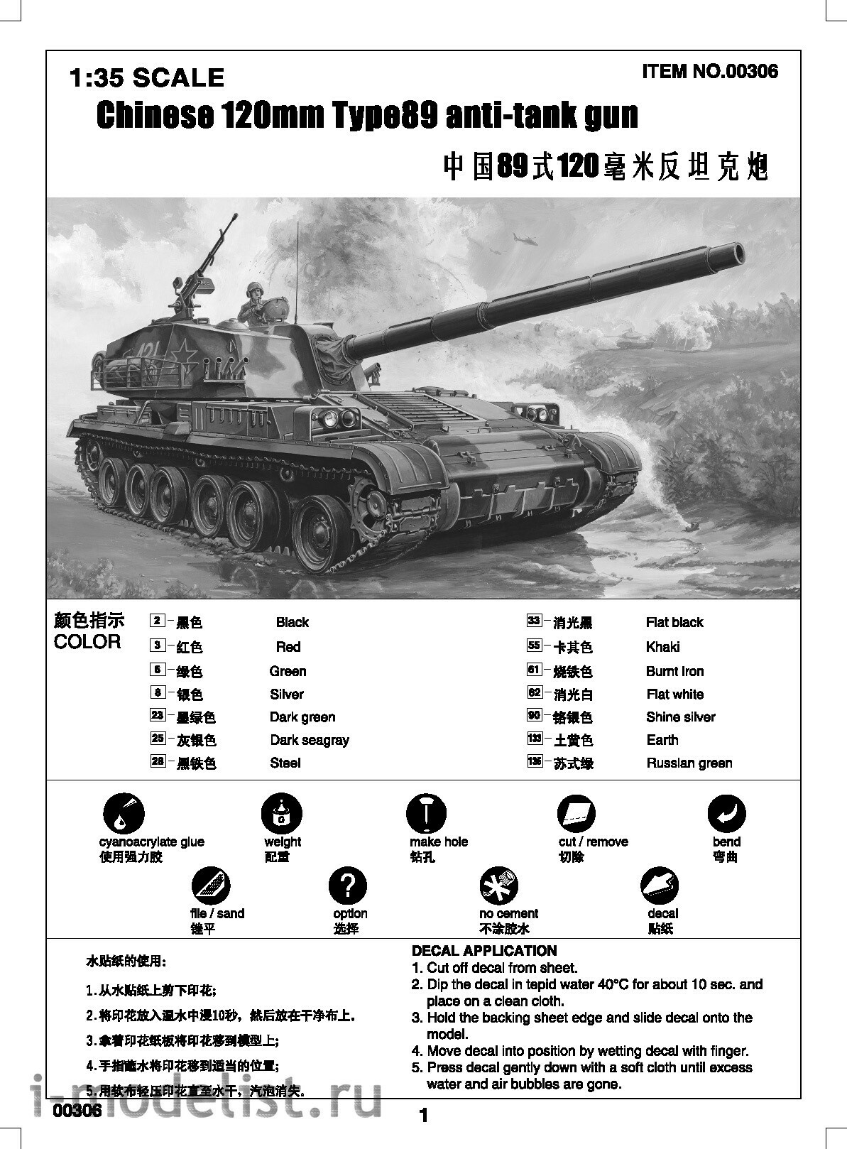 00306 Трубач 1/35 Chinese 120mm Type89 anti-tank gun