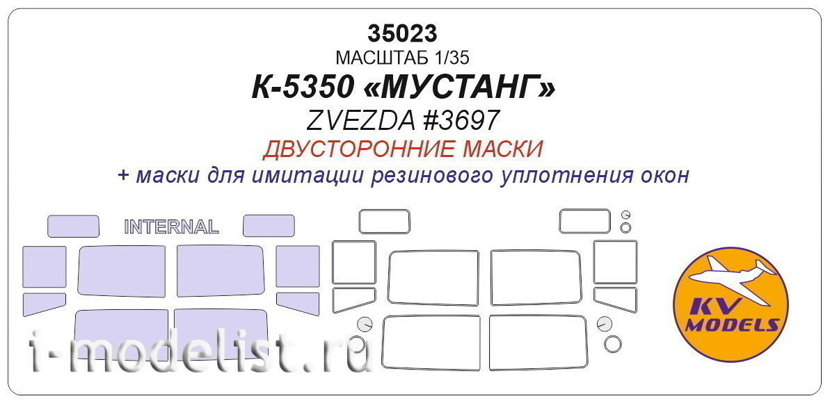 35023 KV Models 1/35 Маска для К-5350 Мустанг (ZVEZDA #3697) - (Двусторонние маски)