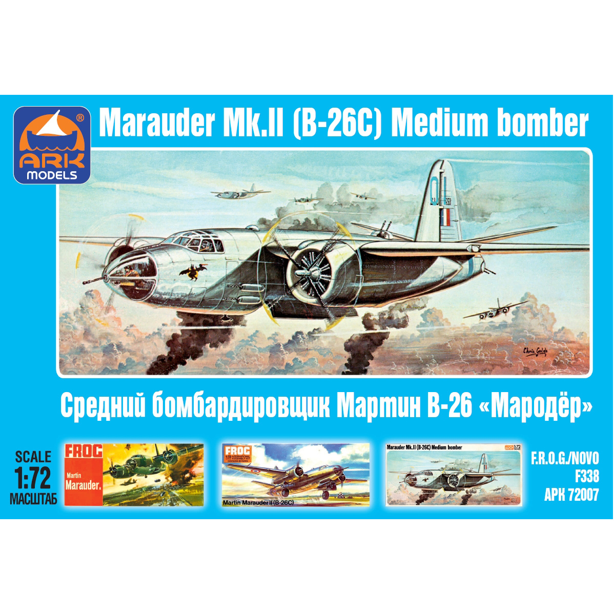 72007 ARK-models 1/72 Средний бомбардировщик Мартин B-26 «Мародёр»