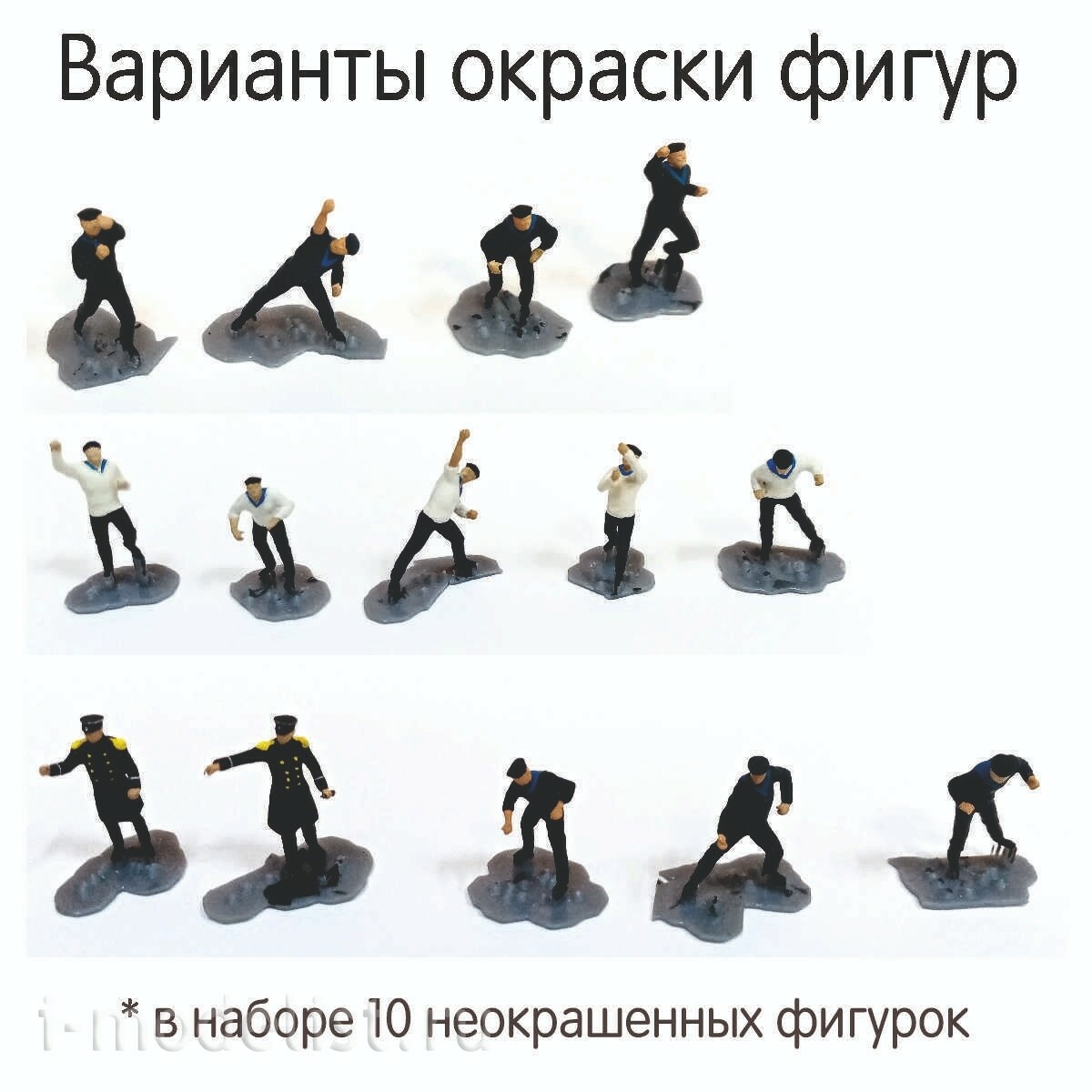 EF350104 Эскадра 1/72 Фигурки Команда. 2 офицера, 8 матросов ХІХ в.