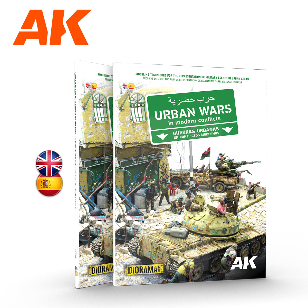 AK548 AK Interactive Книга URBAN WARS IN MODERN CONFLICTS / Городские войны в современных конфликтах