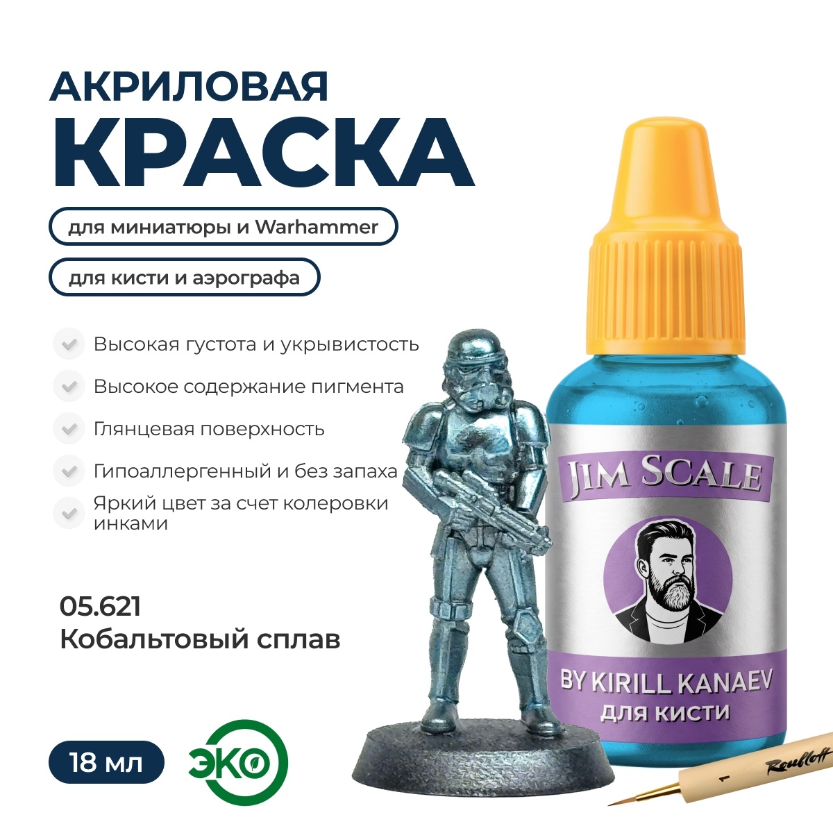 05.621 Jim Scale Металлик акриловый 5’ой серии: Кобальтовый сплав / Cobalt Alloy (18 мл)