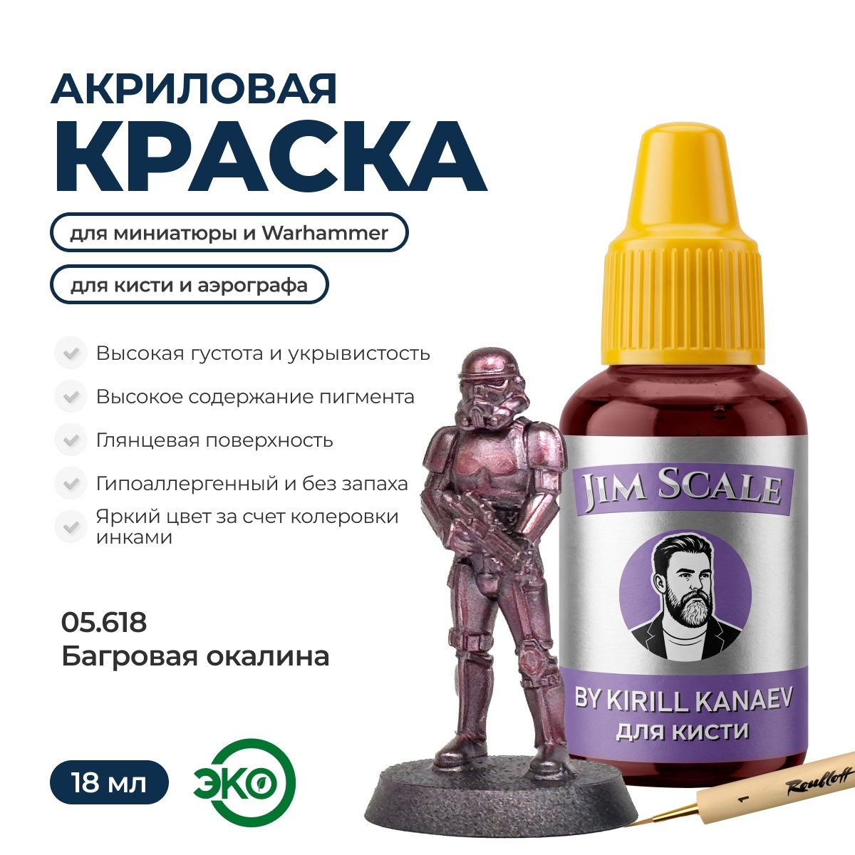 05.618 Jim Scale Металлик акриловый 5’ой серии: Багровая окалина / Crimson Scale (18 мл)