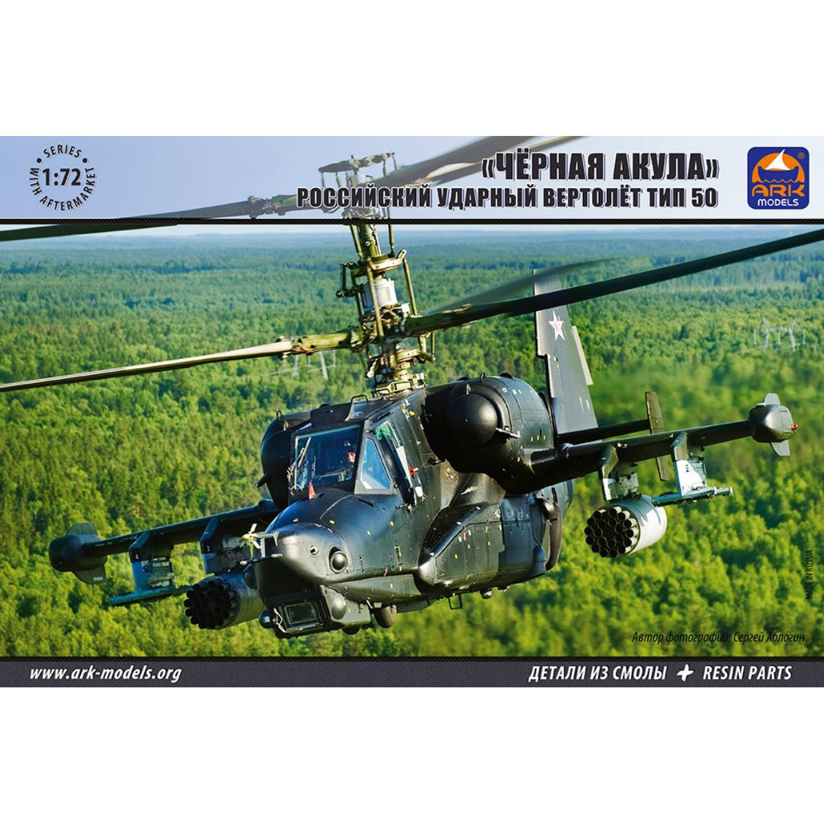 72044 ARK-models 1/72 
