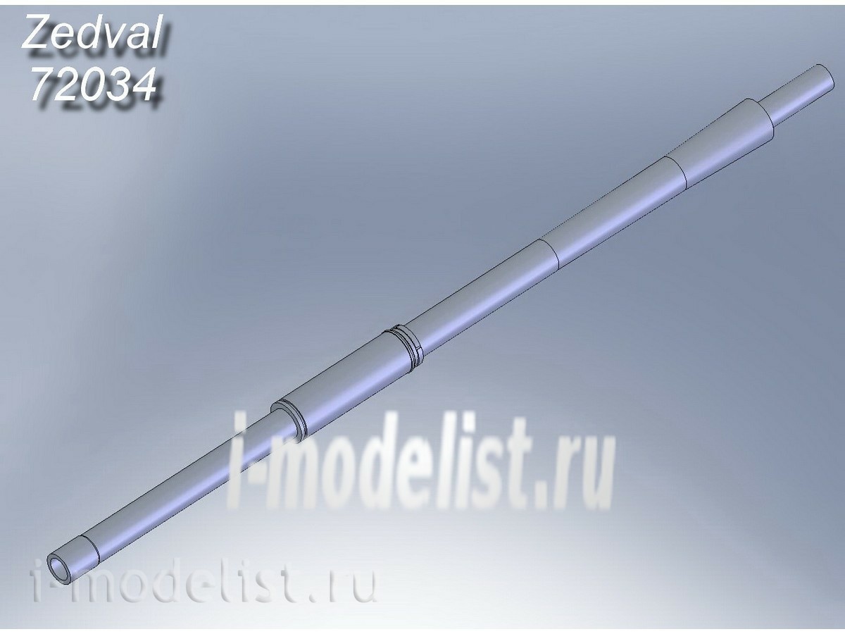 72034 Zedval 1/72 125 мм ствол 2A26 (Д-81) без теплозащитного кожуха.(для Т-72, Т-64  ранних выпусков)