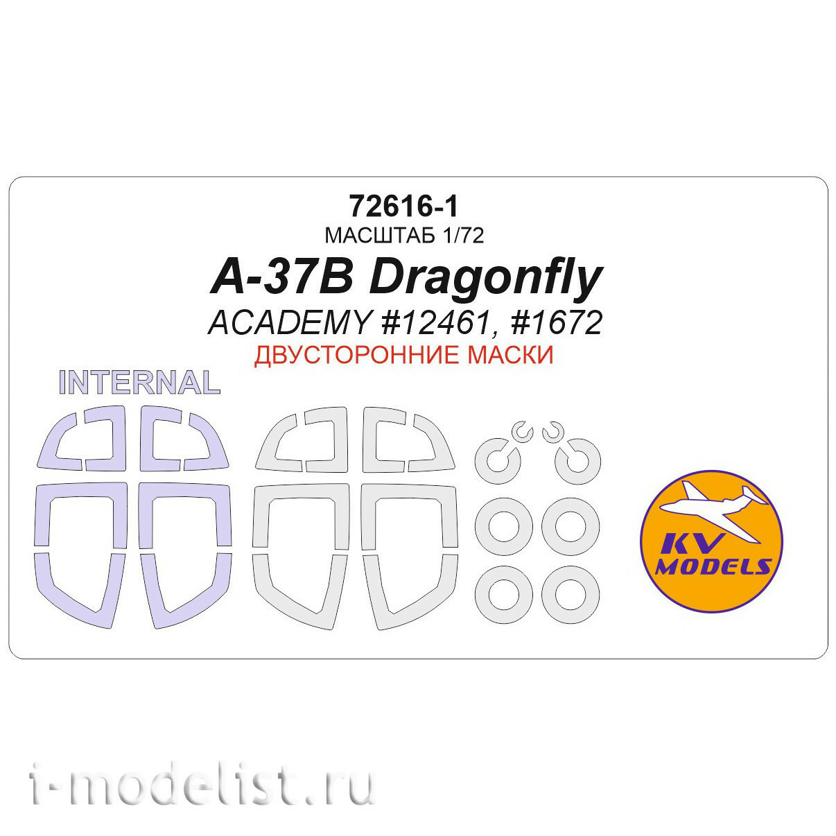 72616-1 KV Models 1/72 Окрасочные маски для A-37B Dragonfly (ACADEMY #12461, #1672) - Двусторонние маски + маски на диски и колеса