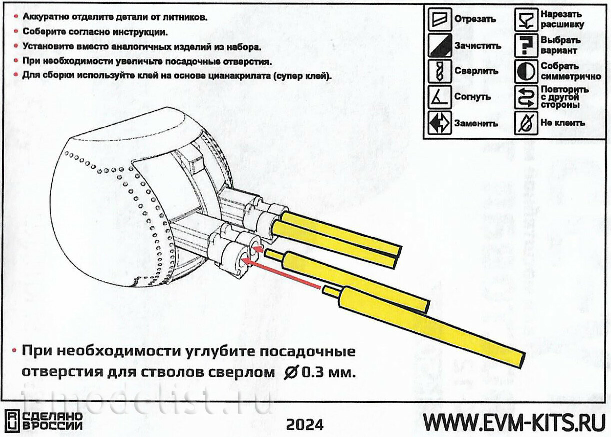 BR145001 Э.В.М. 1/144 Стволы кормовой пушечной установки УКУ-9К-502-11