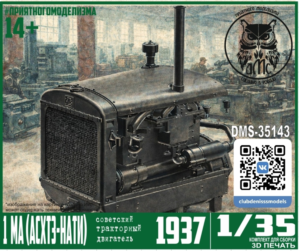 DMS-35143 ДМС 1/35 Колёса TRAK GRIP, 34х7, клёпаный диск