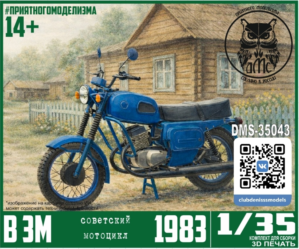 DMS-35043 ДМС 1/35 Мотоцикл J 350 TYPE 634.01