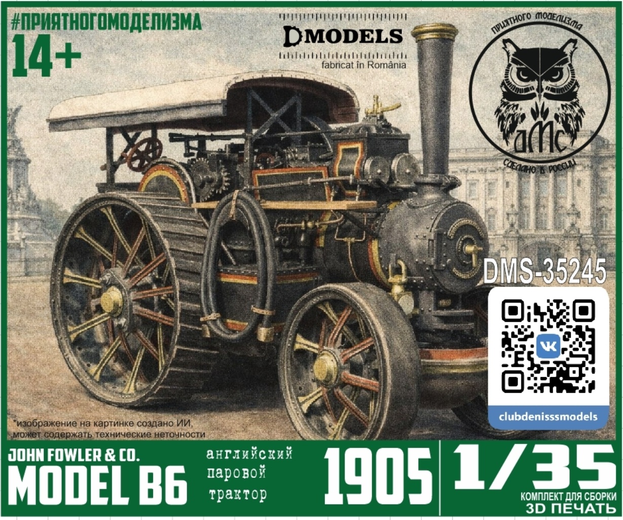 DMS-35245 ДМС 1/35 Паровой трактор Fowler B6 1905