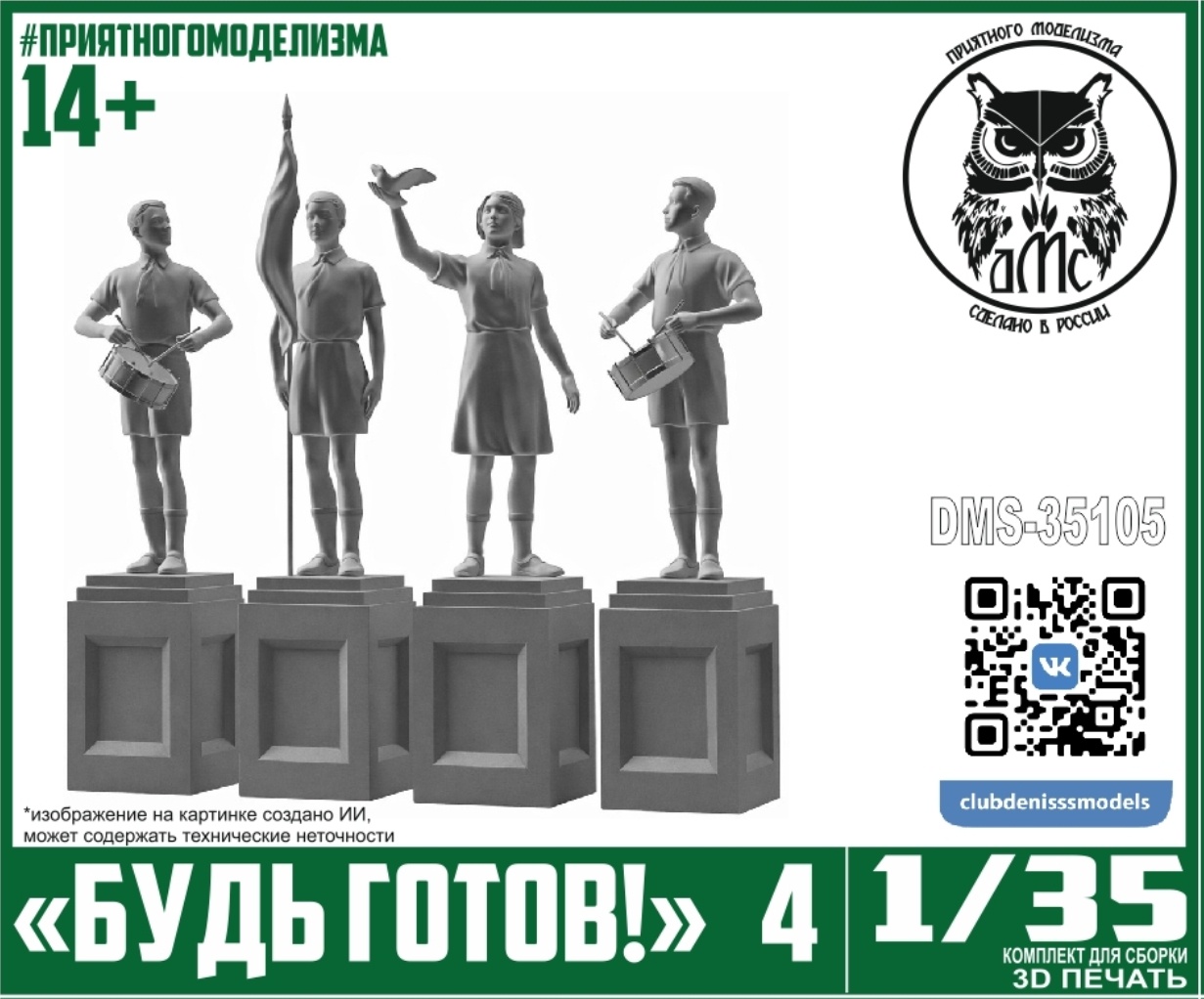 DMS-35105 ДМС 1/35 