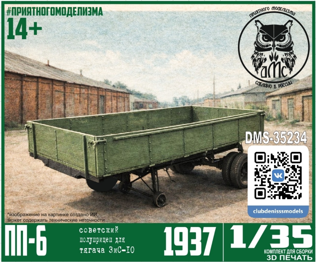 DMS-35234 ДМС 1/35 ПП-6 (полуприцеп для тягача З-10), 1937 г.