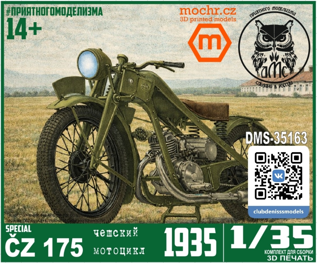 DMS-35163 ДМС 1/35 Мотоцикл ČZ 175 Speciál 1935