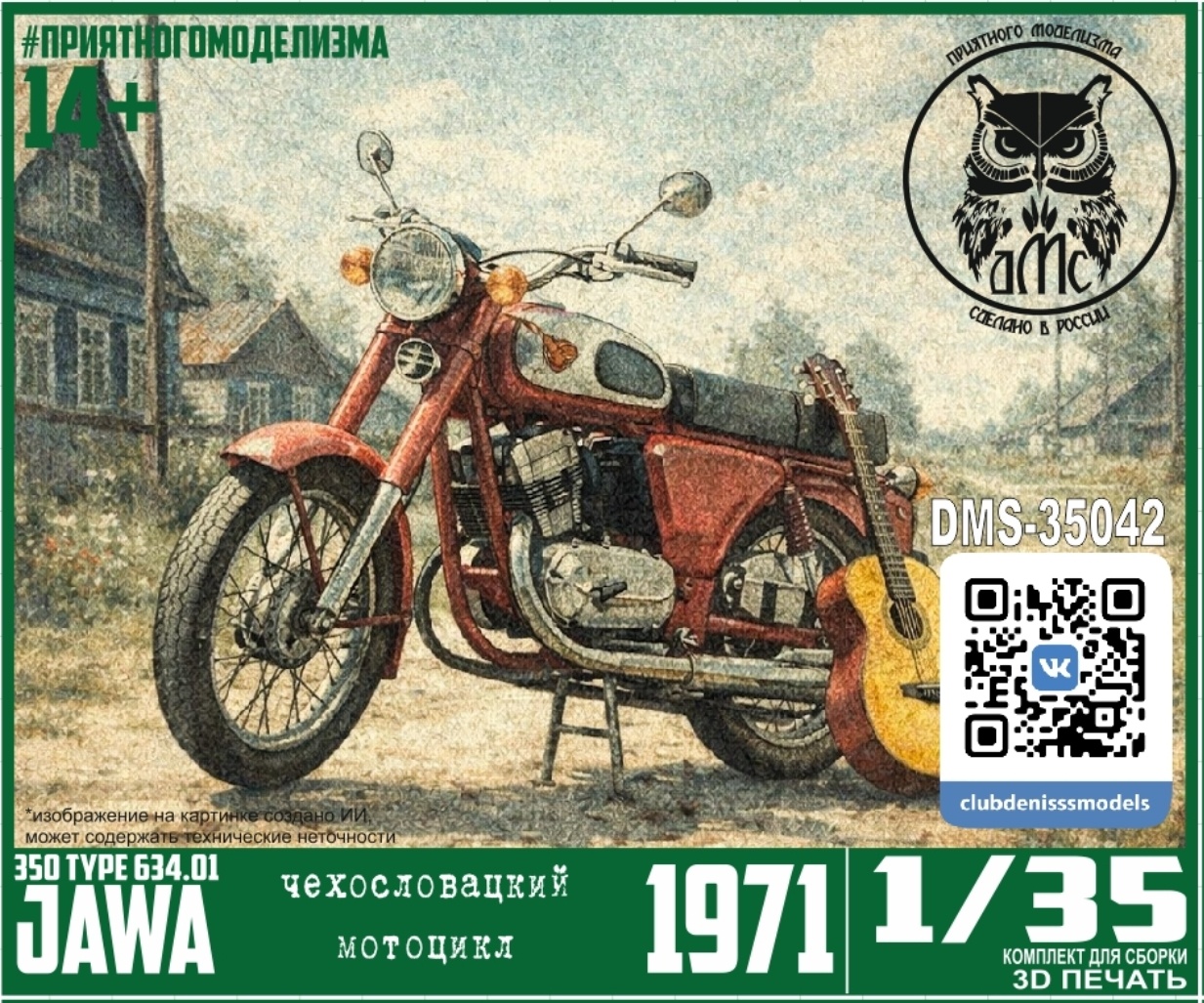 DMS-35042 ДМС 1/35 Мотоцикл J 350 TYPE 634.01