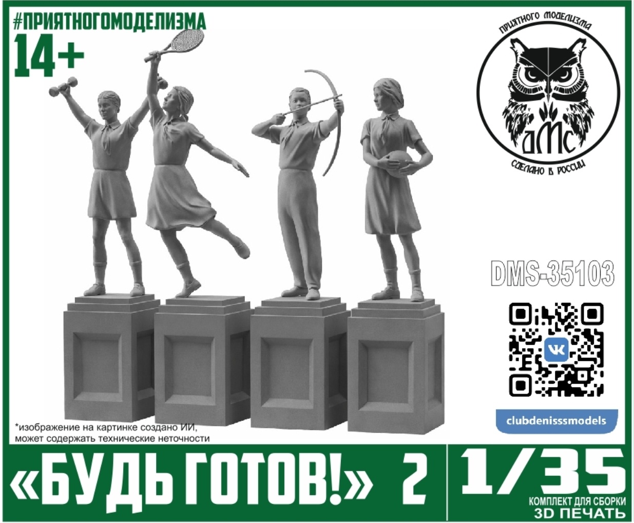 DMS-35103 ДМС 1/35 