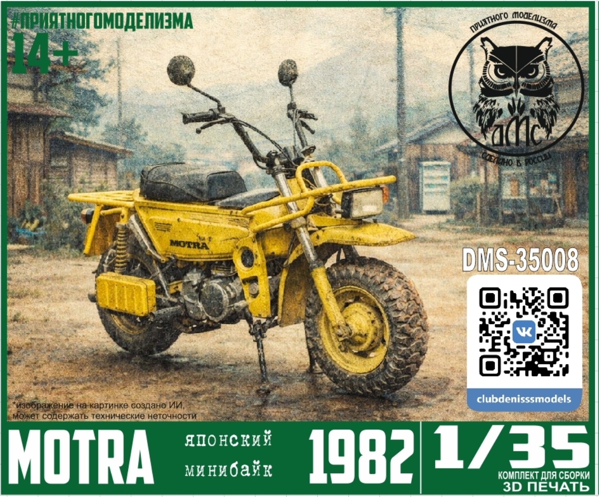 DMS-35008 ДМС 1/35 Японский минибайк Motra