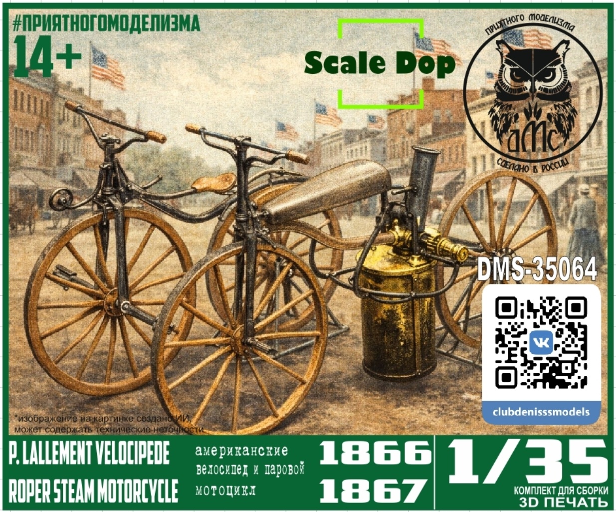 DMS-35064 ДМС 1/35 Паровой мотоцикл Roper 1867 / 1866 P. Lallement velocipede