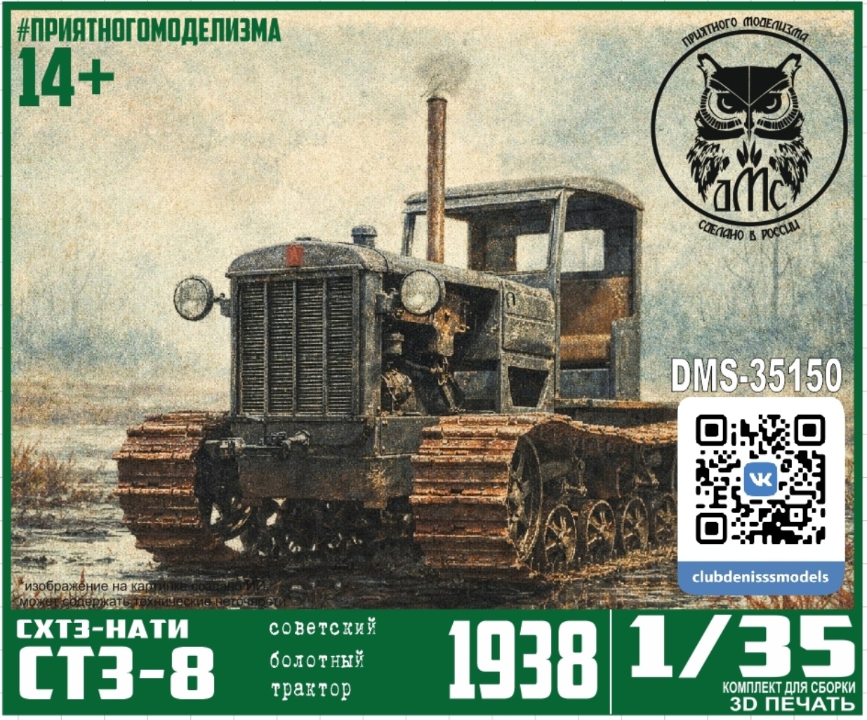 DMS-35150 ДМС 1/35 СТЗ-8 болотный трактор