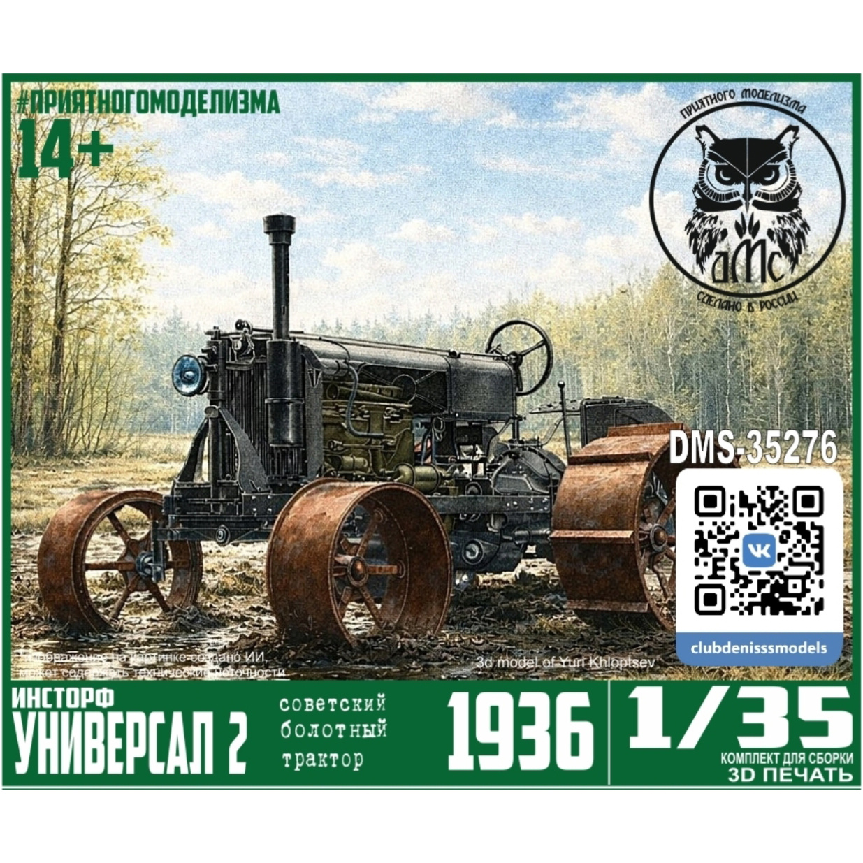 DMS-35276 ДМС 1/35 Советский болотный трактор Универсал-2 Инсторф