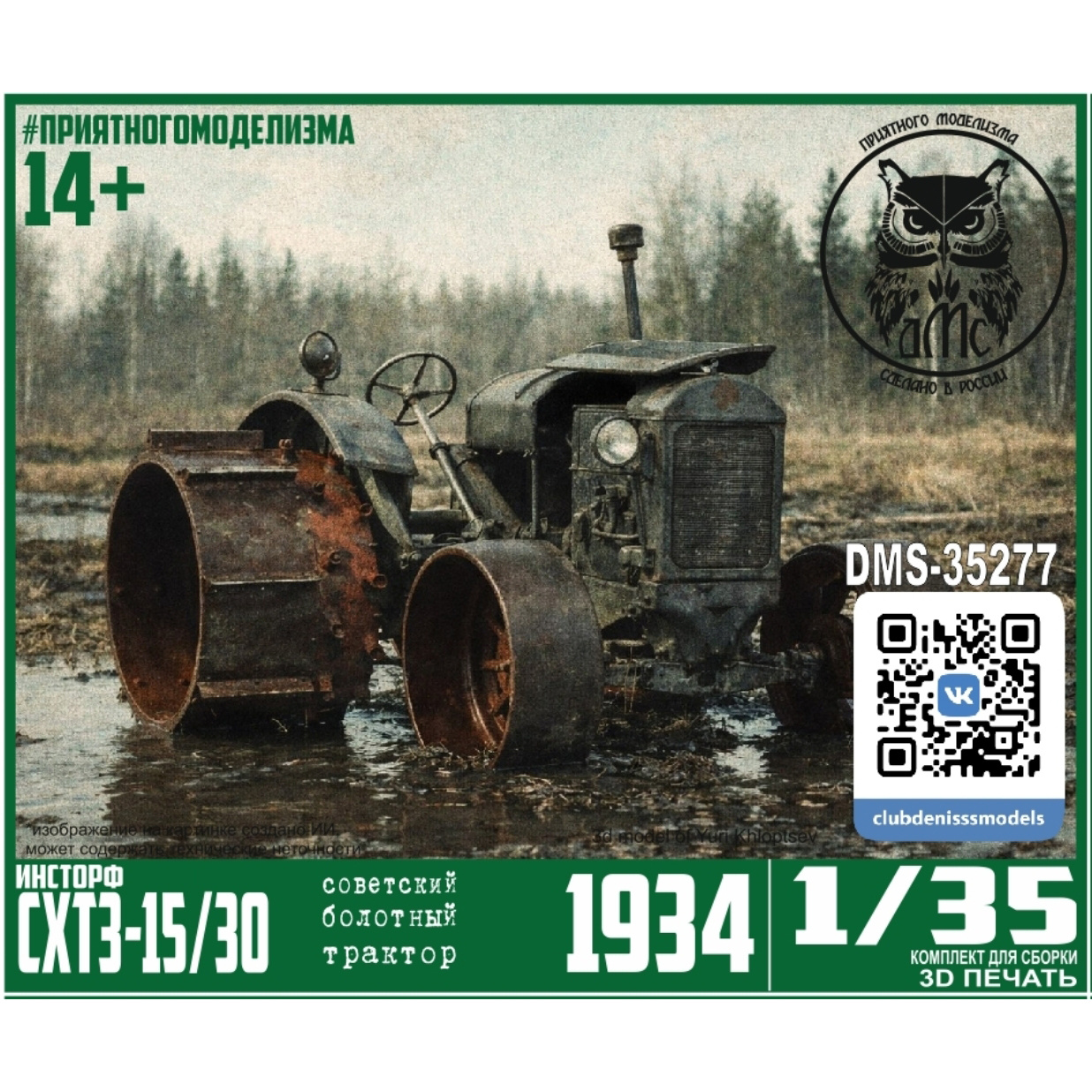 DMS-35276 ДМС 1/35 Советский болотный трактор СХТЗ-15/30 Инсторф