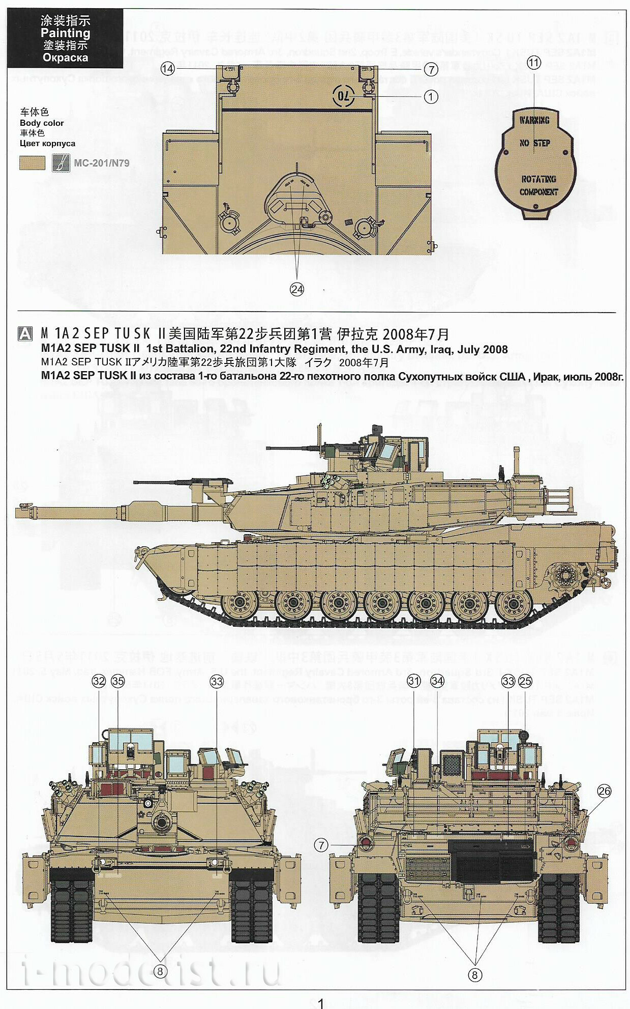 TS-026 Meng 1/35 Основной боевой танк M1A2 SEP Abrams
