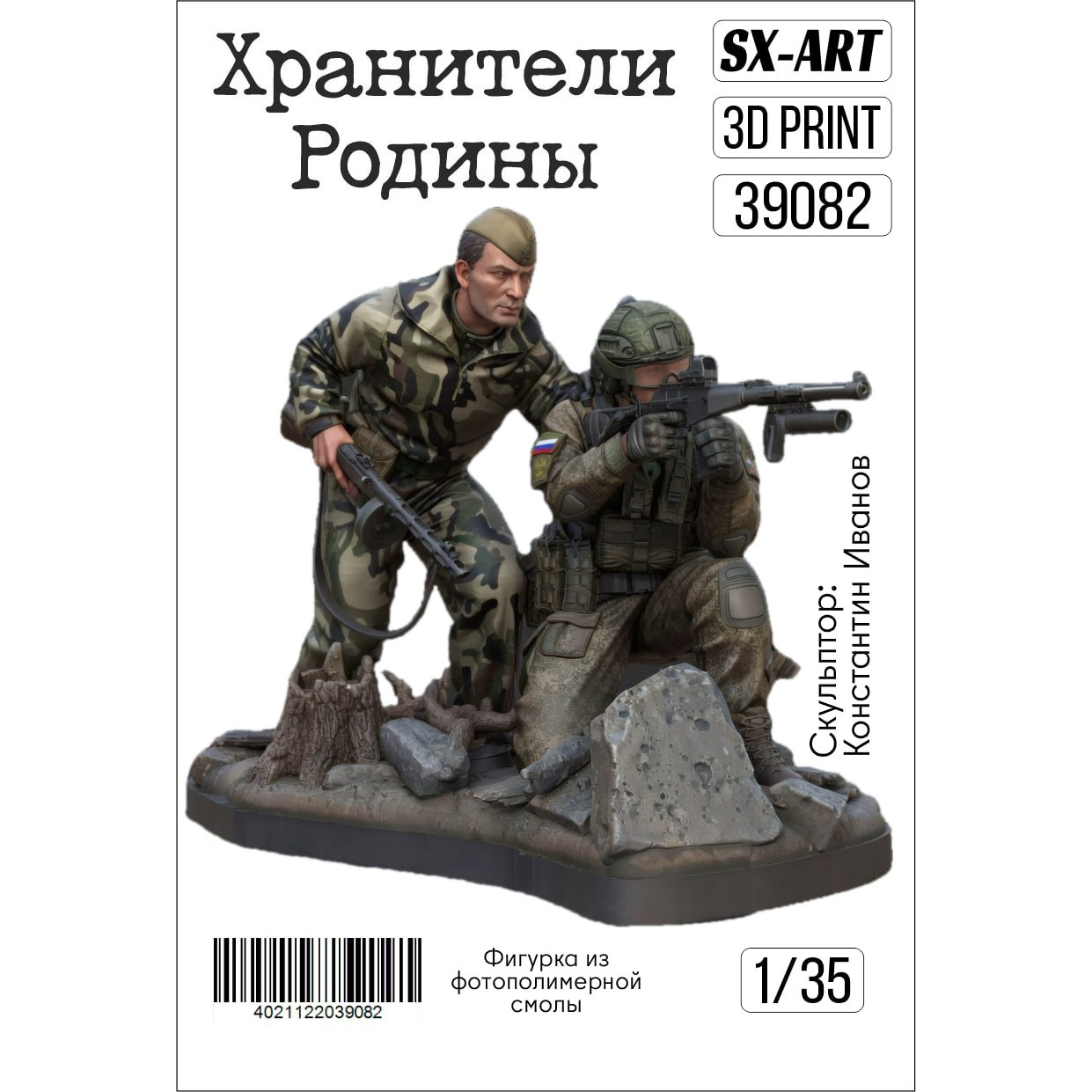39082 SX-Art 1/35 Хранители Родины
