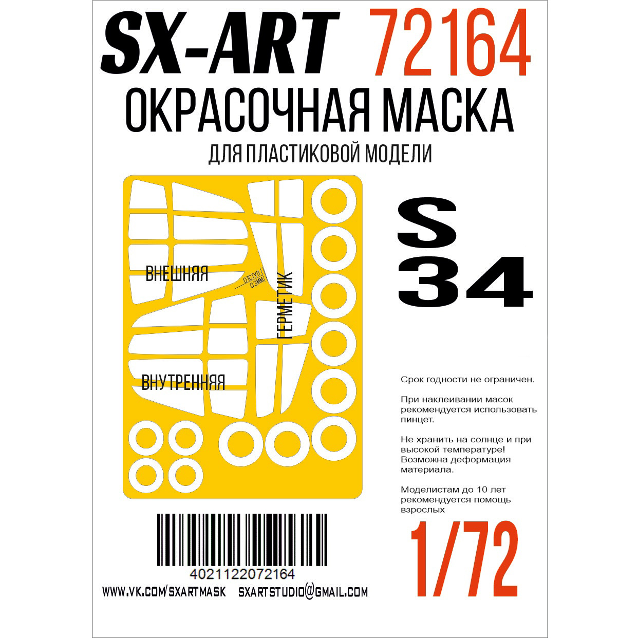 72164 SX-Art 1/72 Окрасочная маска С-34 (Трубач)