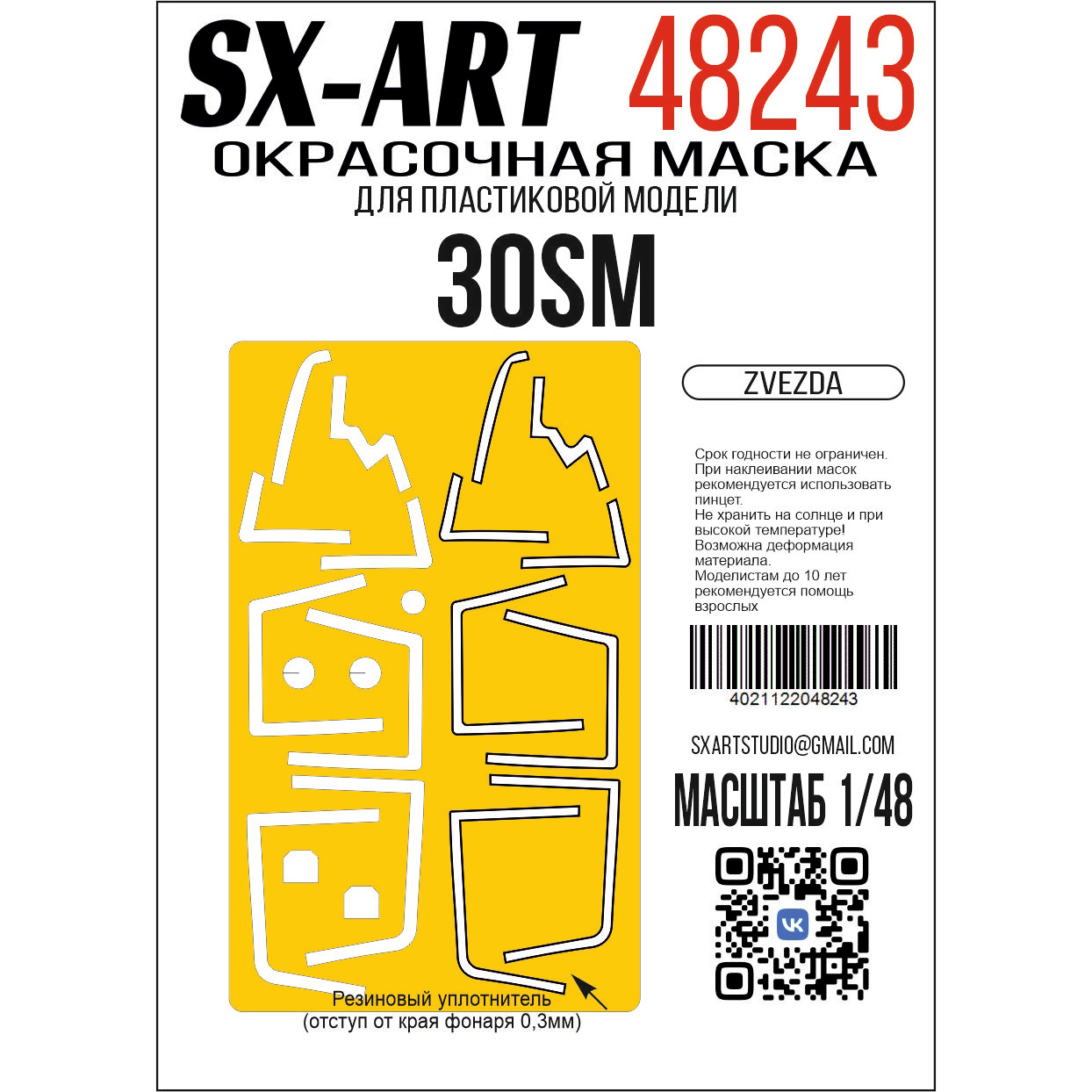 48243 SX-Art 1/48 Окрасочная маска Суххой-30СМ (Звезда)