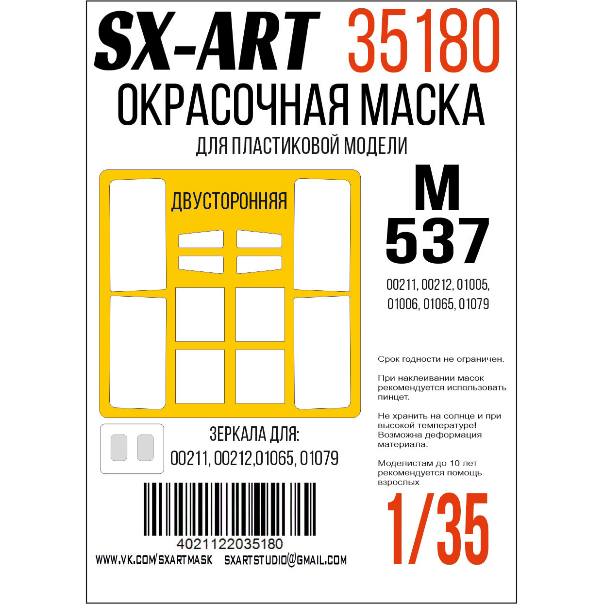 35180 SX-Art 1/35 Окрасочная маска M-537 (Трубач)