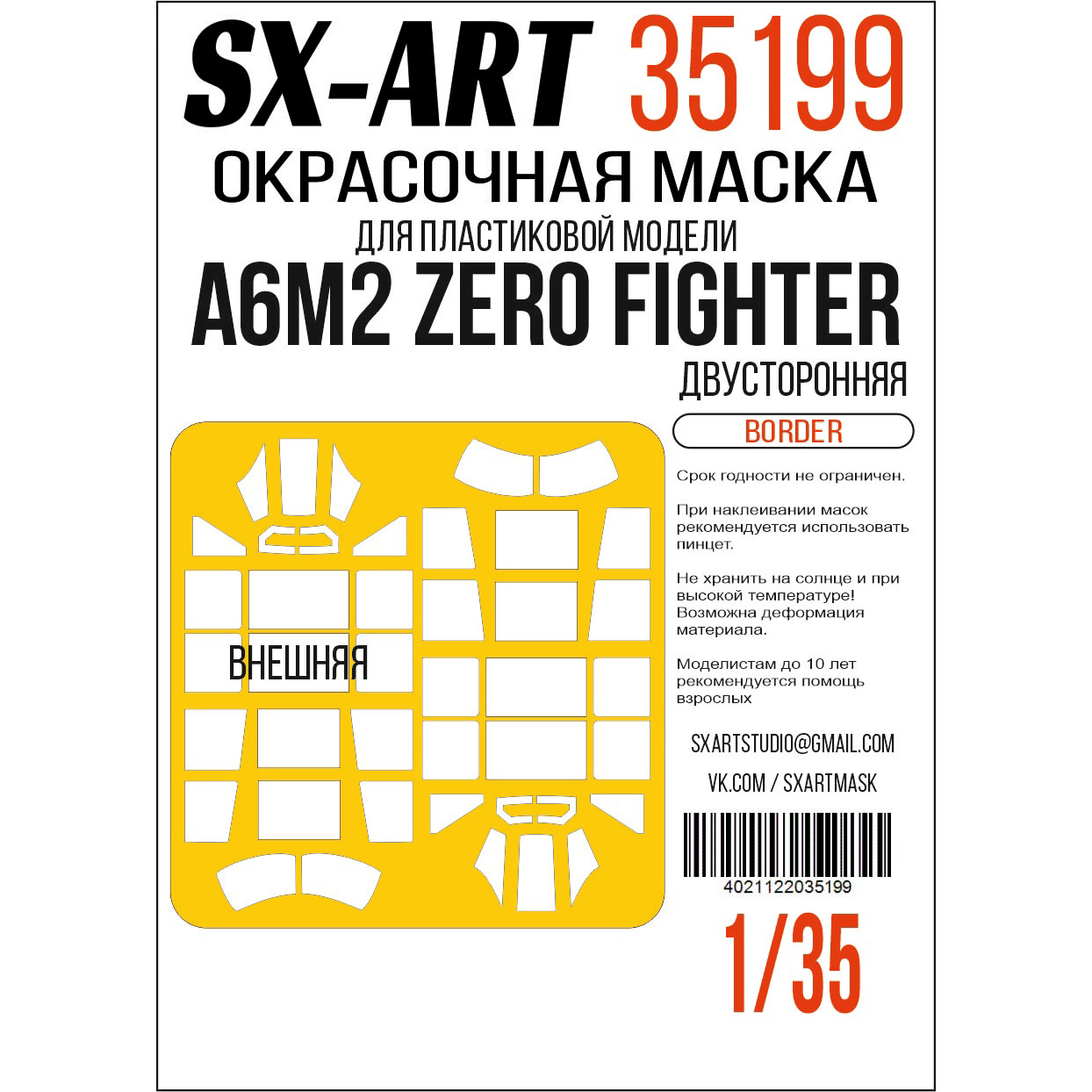 35199 SX-Art 1/35 Окрасочная маска A6M2 Zero Fighter (Border) двусторонняя