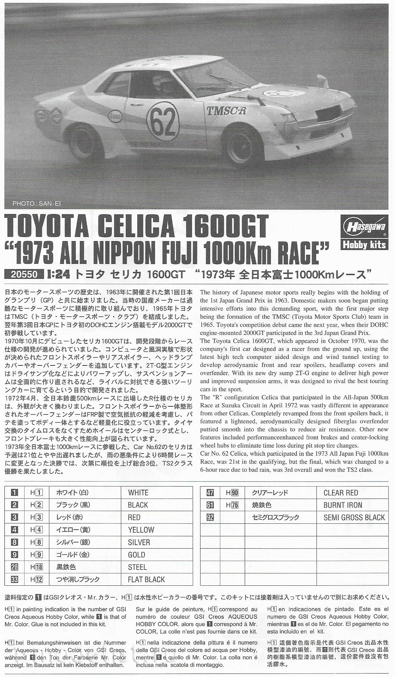 20550 Hasegawa 1/24 Автомобиль Toyota Celica 1600GT