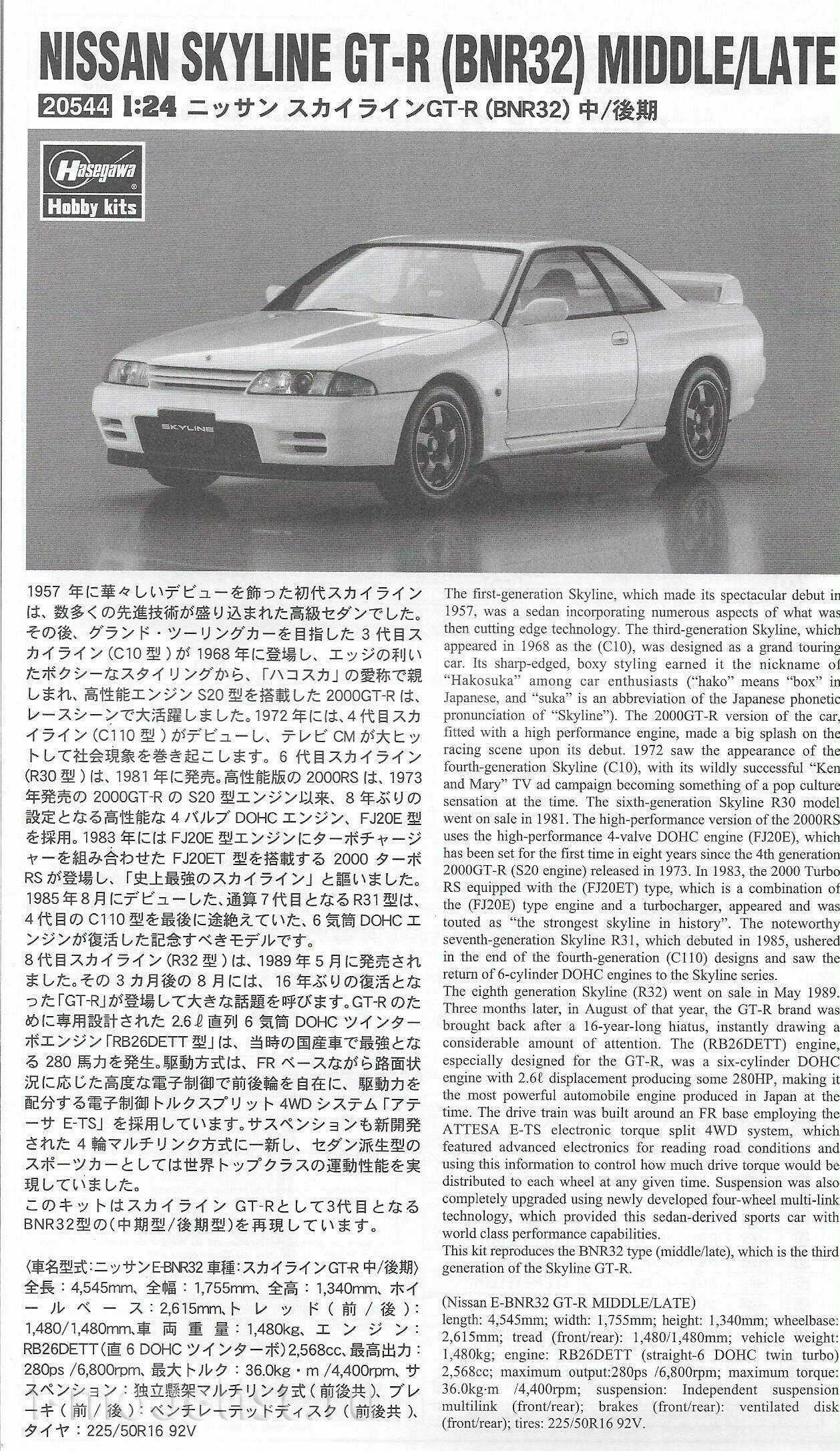 20544 Hasegawa 1/24 Автомобиль Nissan Skyline GT-R (BNR32) Middle/Late (1991/1993)