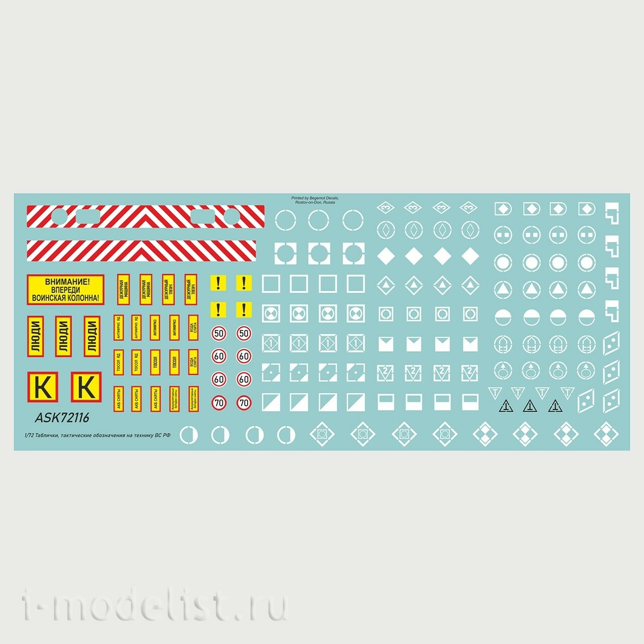 ASK72116 All Scale Kits (ASK) 1/72 Комплект декалей для военной техники ВС РФ