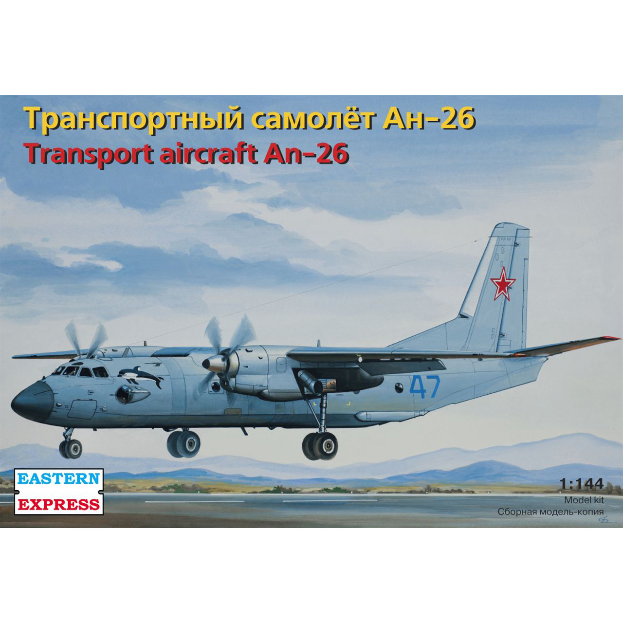 14483 Восточный экспресс 1/144 Транспортный самолет Ан-26 ВВС