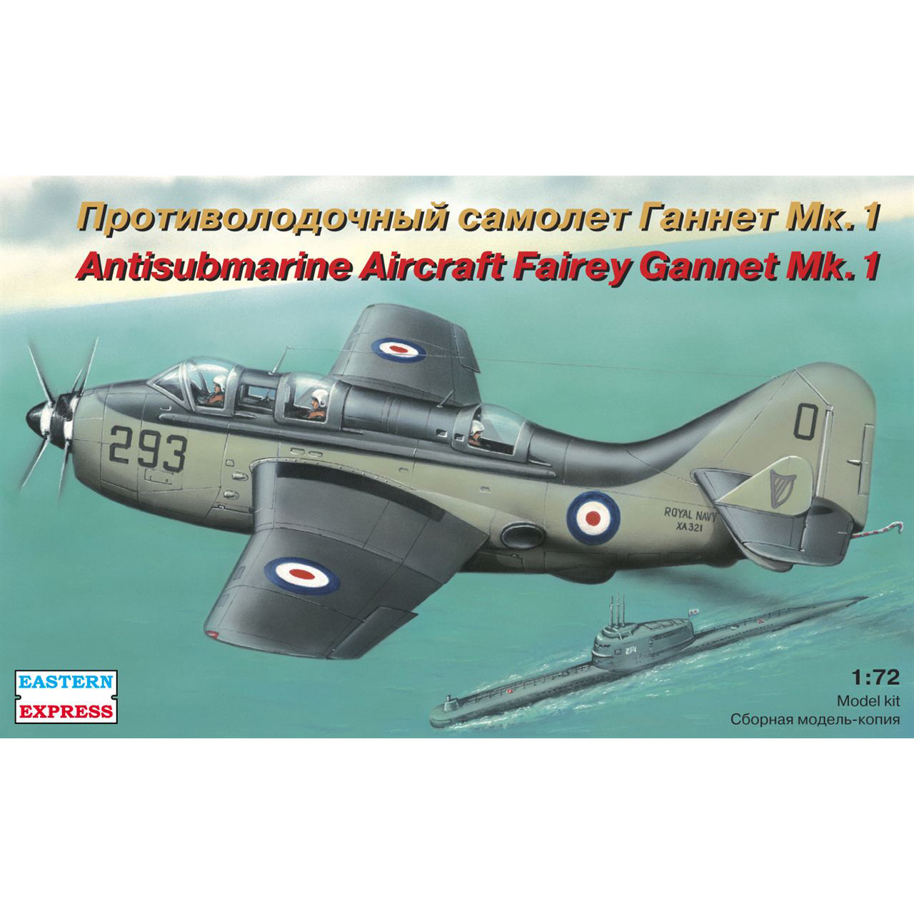 72266 Восточный экспресс 1/72 Противолодочный самолет Ганнет Мк.1