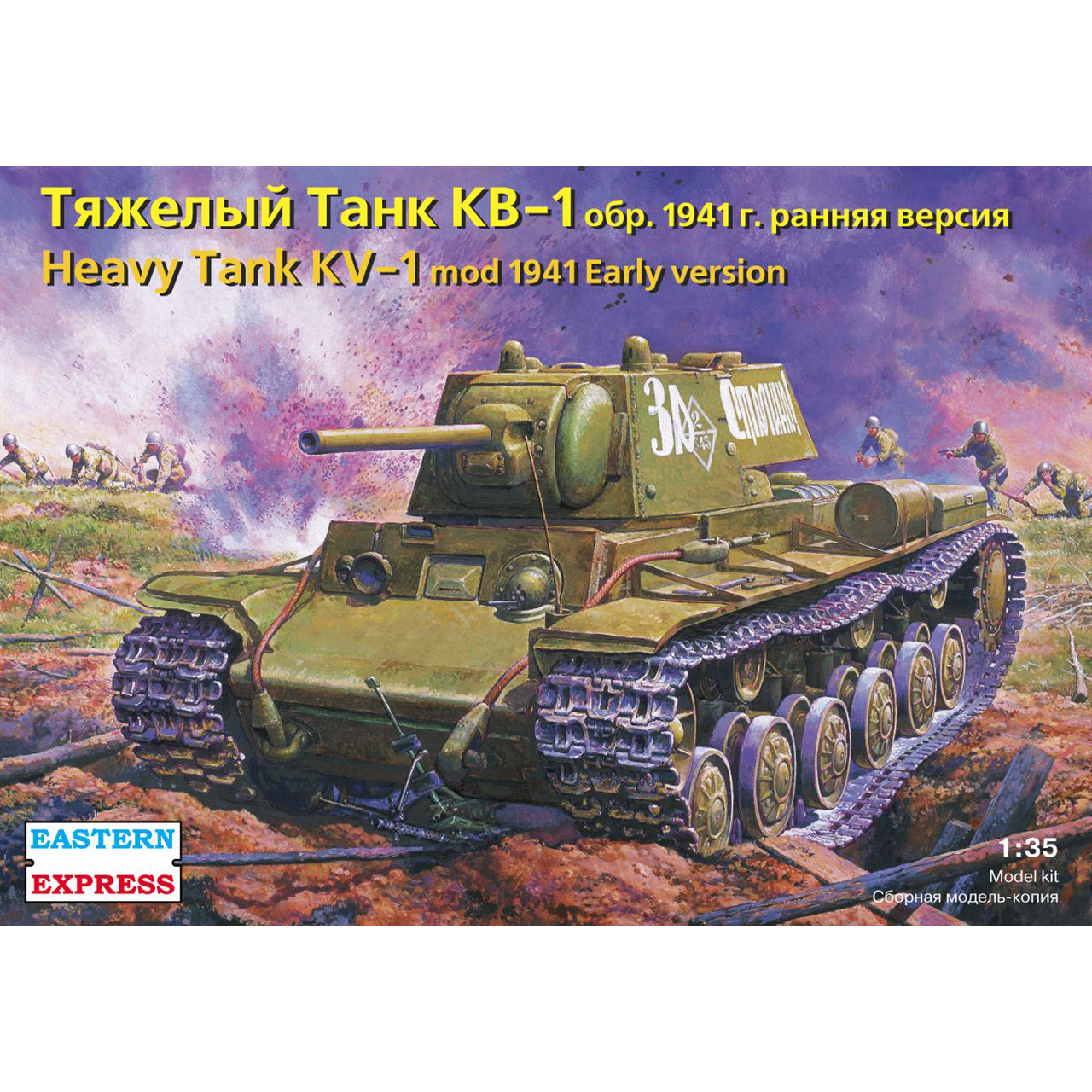 35084 Восточный экспресс 1/35 Тяжёлый танк КВ-1 обр.1941 ранняя версия