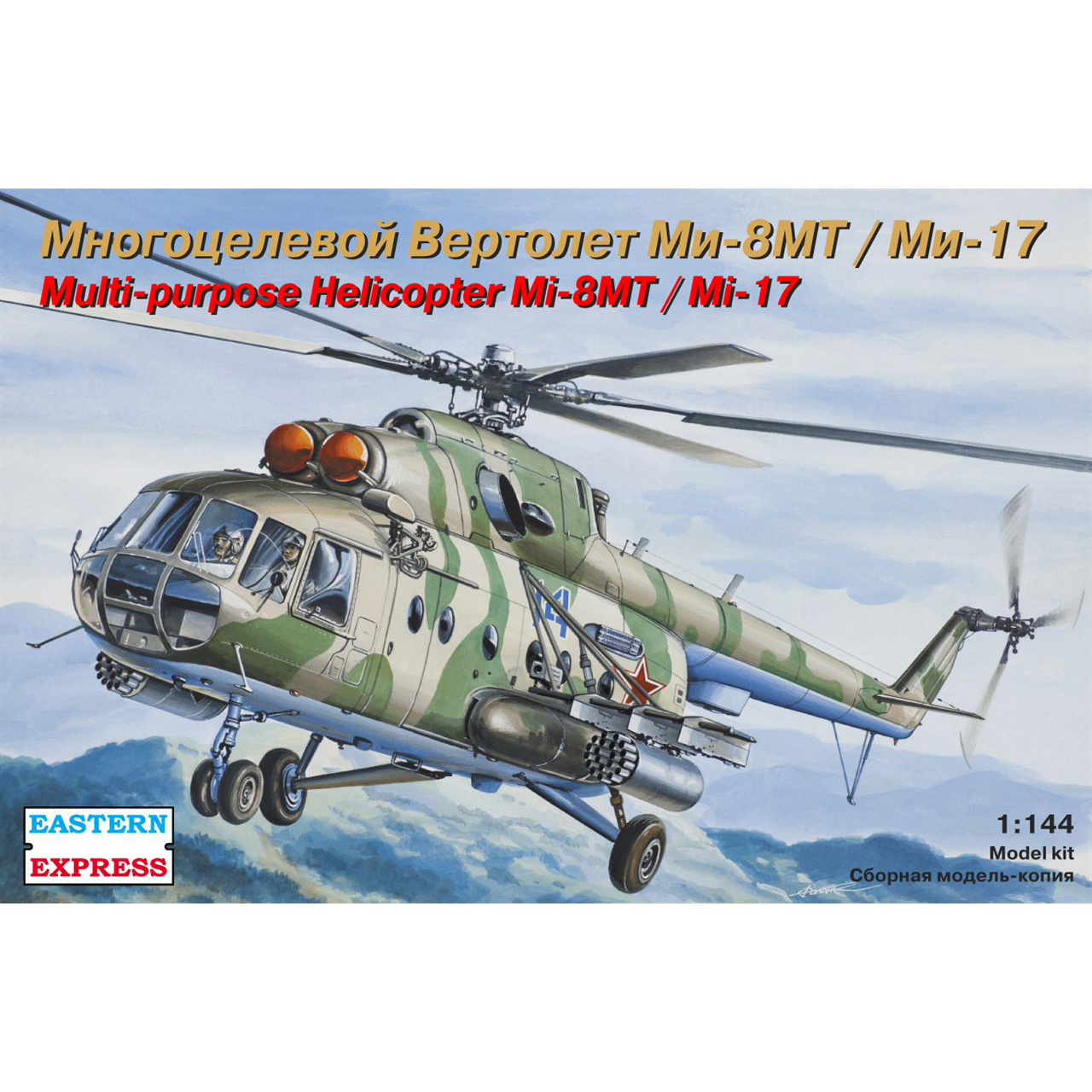 14501 Восточный экспресс 1/144 Вертолёт Ми-8МТ/Ми-17 ВВС