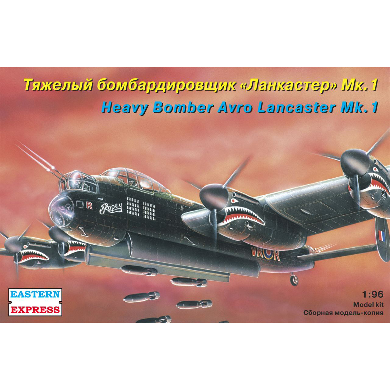 96004 Восточный экспресс 1/96 Тяжелый бомбардировщик Lancaster Mk.I