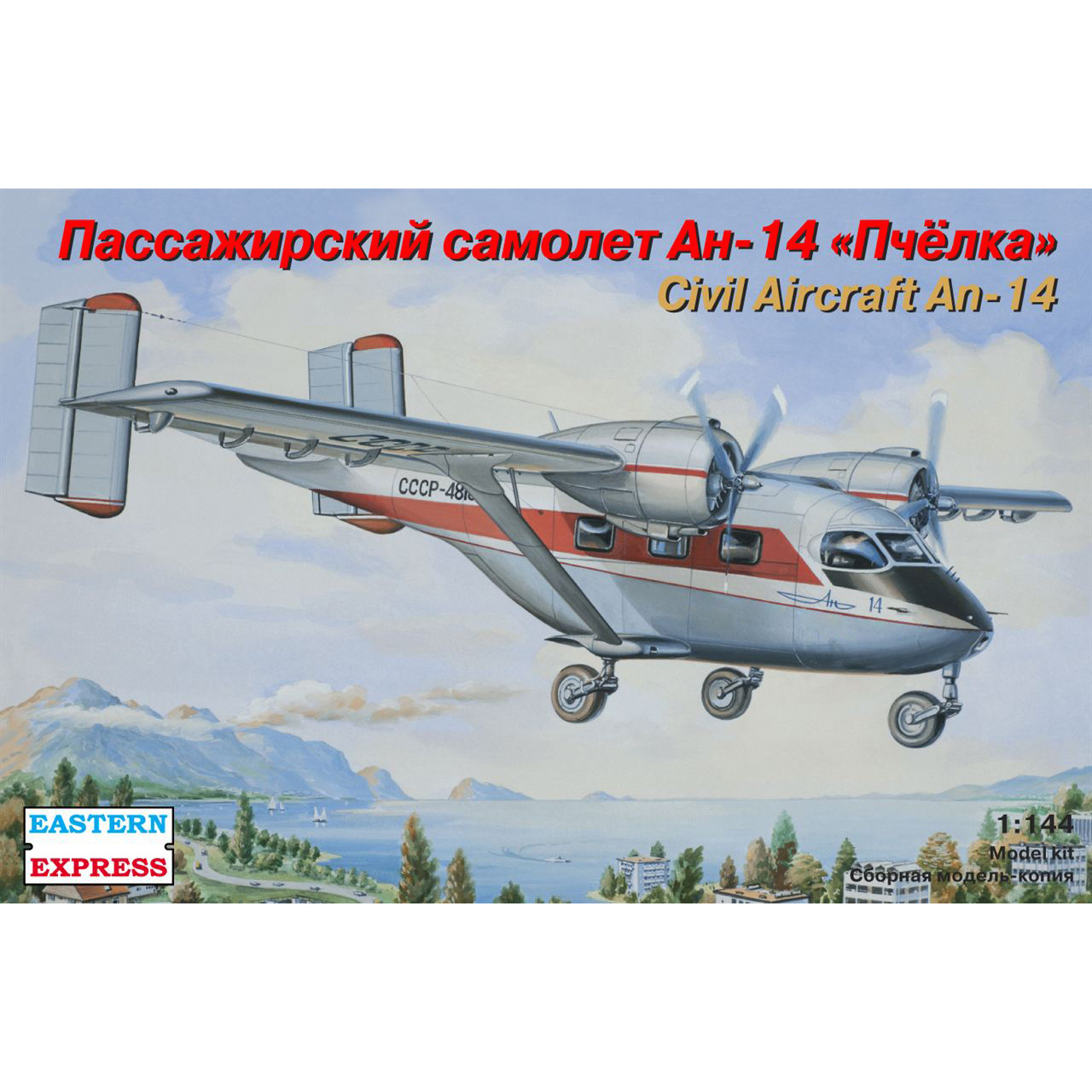 14437 Восточный экспресс 1/144 Пассажирский самолет Ан-14