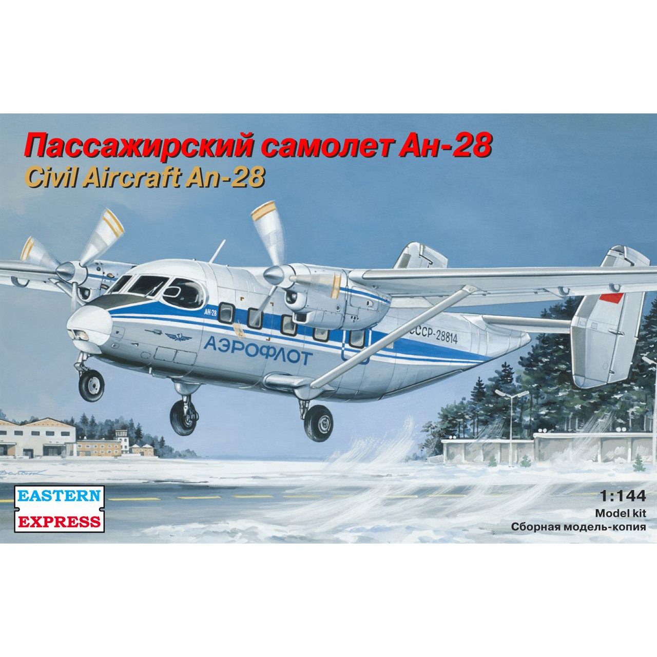 14435 Восточный экспресс 1/144 Пассажирский самолет Ан-28