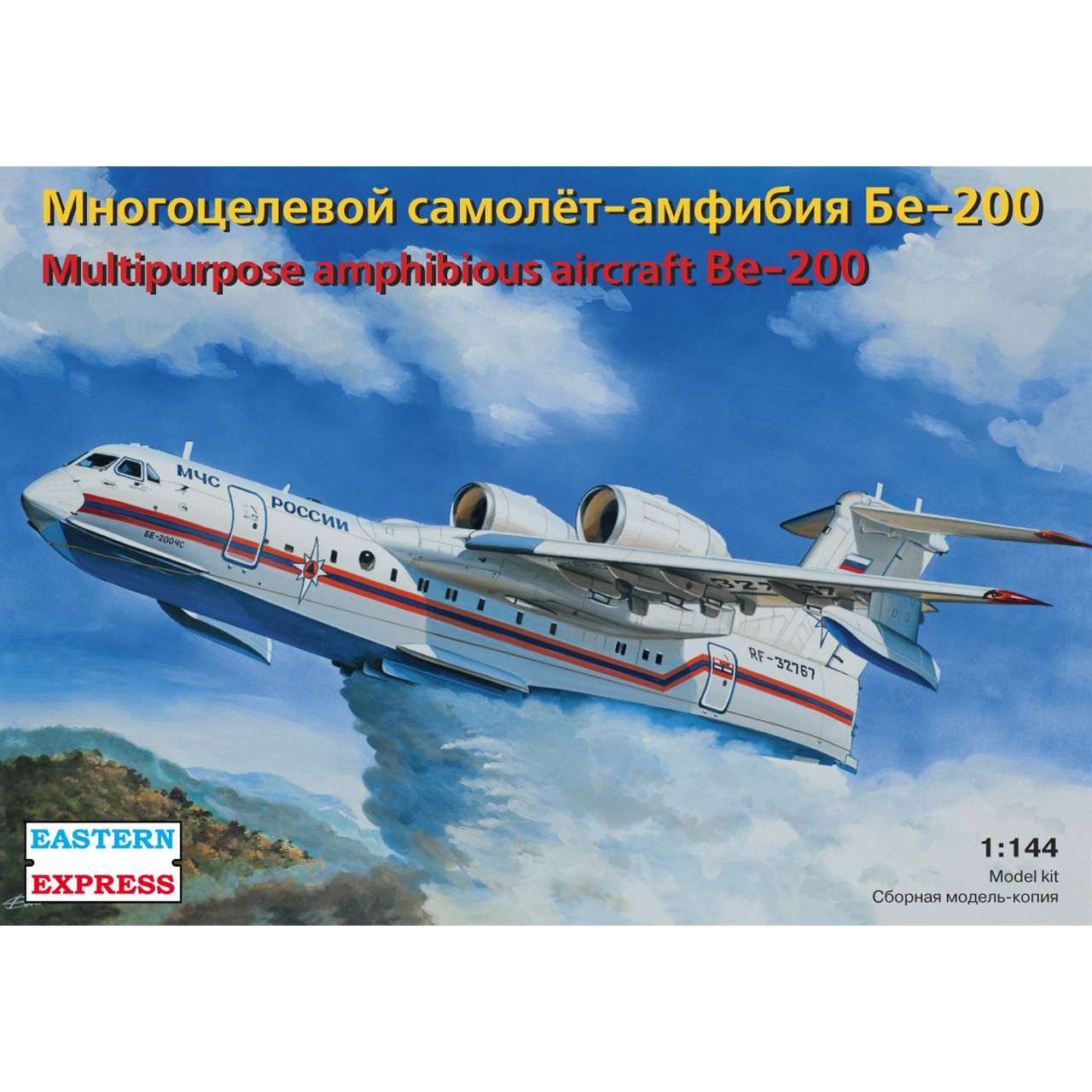 14471 Восточный экспресс 1/144 Самолет-амфибия Бе-200 МЧС