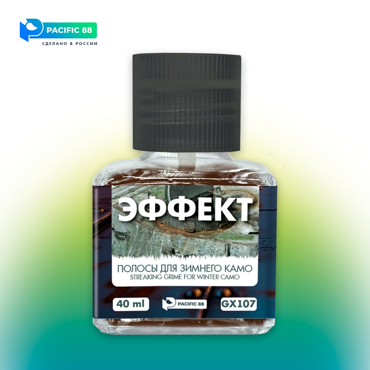 GX107 Pacific88 Эффект полос для зимнего камо (Streaking grime for winter camo), 40мл.ст/б