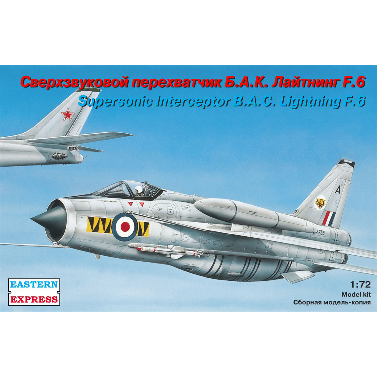 72271 Восточный экспресс 1/72 Истребитель B.A.K. Lightning